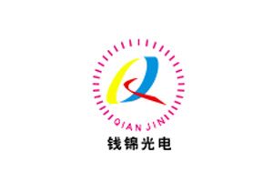 钱锦光电LED：上海钱锦光电科技有限公司