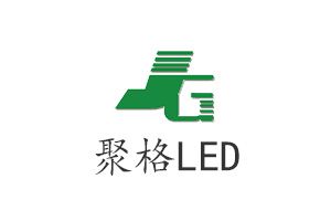 聚格LED：呼和浩特市聚格商贸有限公司