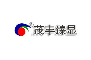 茂丰电子LED：广州市茂丰电子科技有限公司