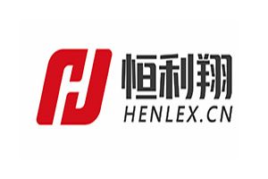 恒利翔LED：广东恒利翔科技股份有限公司