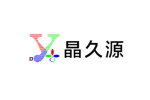 晶久源LED：深圳市晶久源电子有限公司