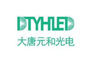大唐元和LED：深圳市大唐元和光电有限公司