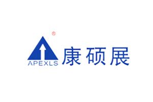 ApexLS康硕展LED：深圳市康硕展电子有限公司